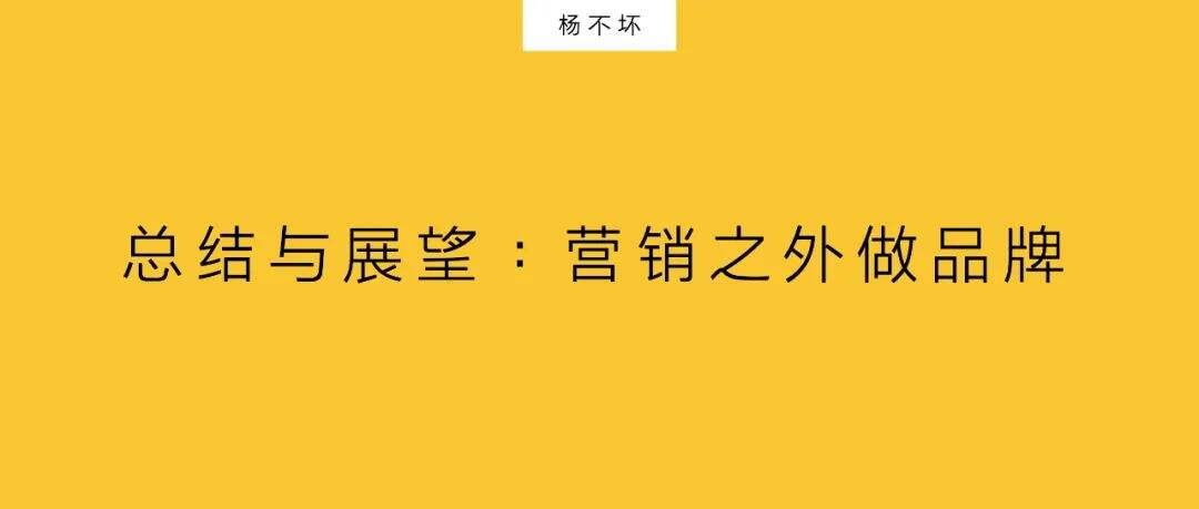 品牌闲笔，营销之外做品牌-广告人干货库