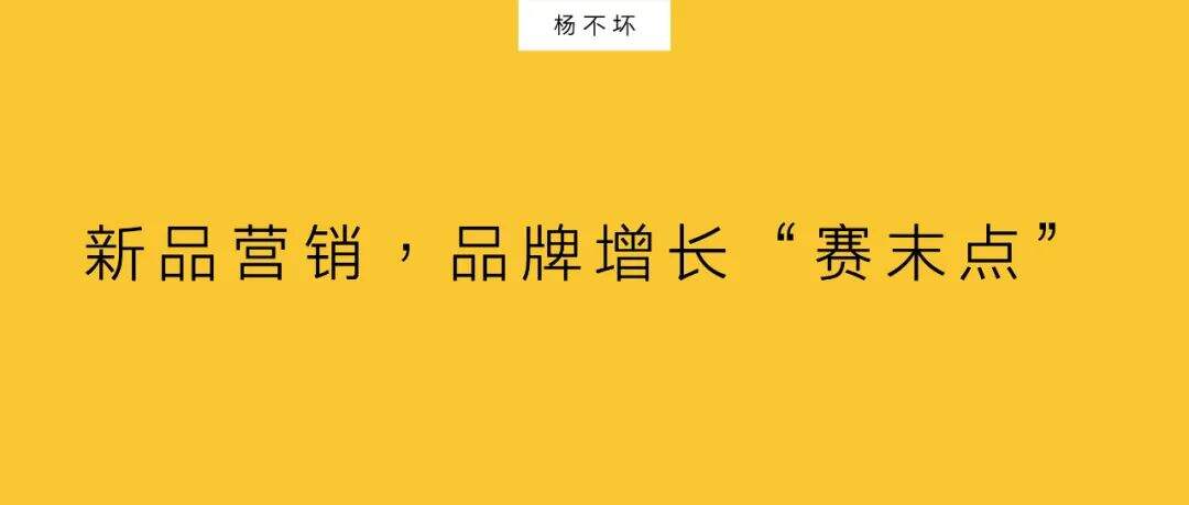 广告人干货库 新品营销,品牌增长“赛末点”-广告人干货库