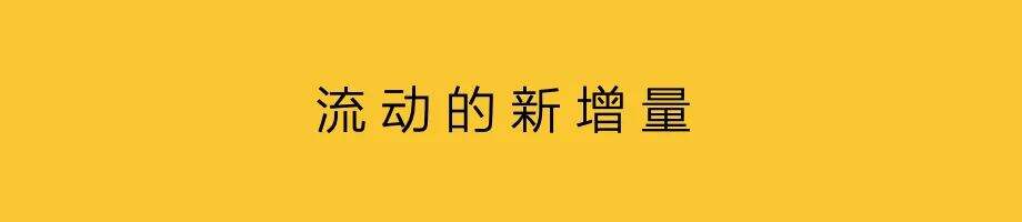 广告人干货库 年货节,流动的新消费-广告人干货库