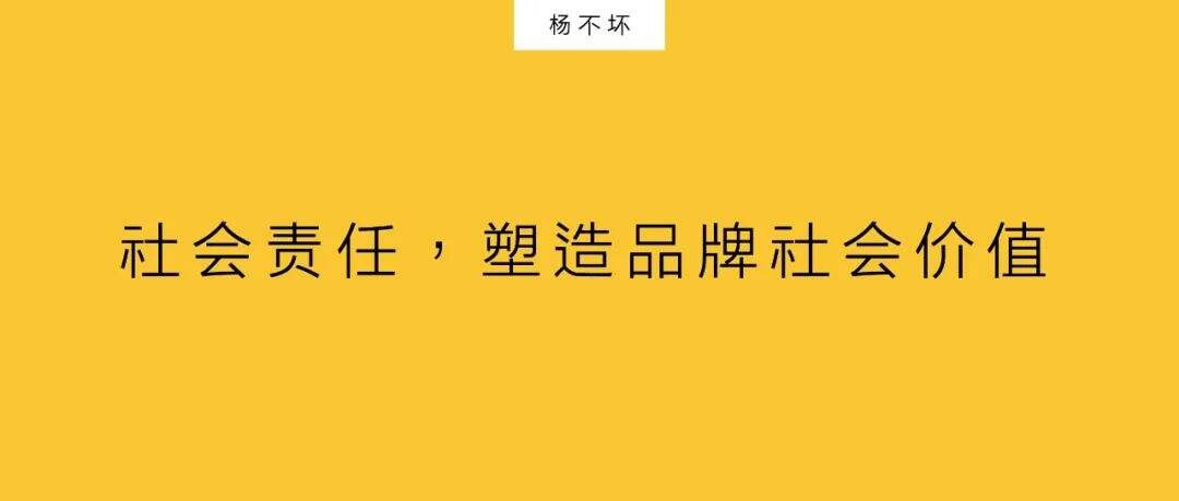策略：社会责任，融入品牌商业-广告人干货库