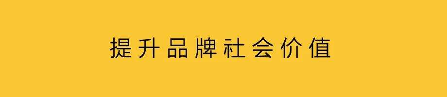 策略：社会责任，融入品牌商业-广告人干货库