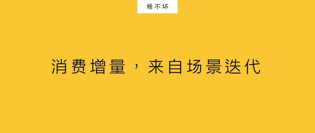 消费者走向前台，新场景不断涌现-广告人干货库
