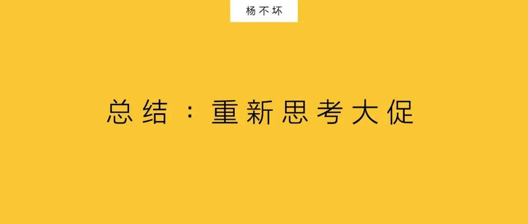 广告人干货库 大促之后,留下品牌-广告人干货库
