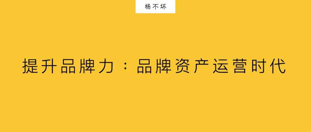 广告人干货库 品牌资产,从营销到运营-广告人干货库