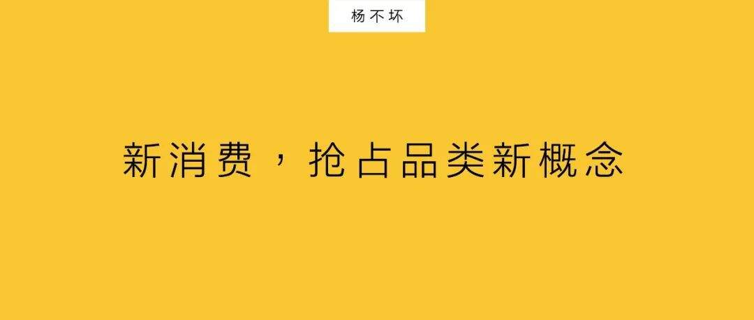 广告人干货库 品牌即「概念」,重新命名新消费-广告人干货库