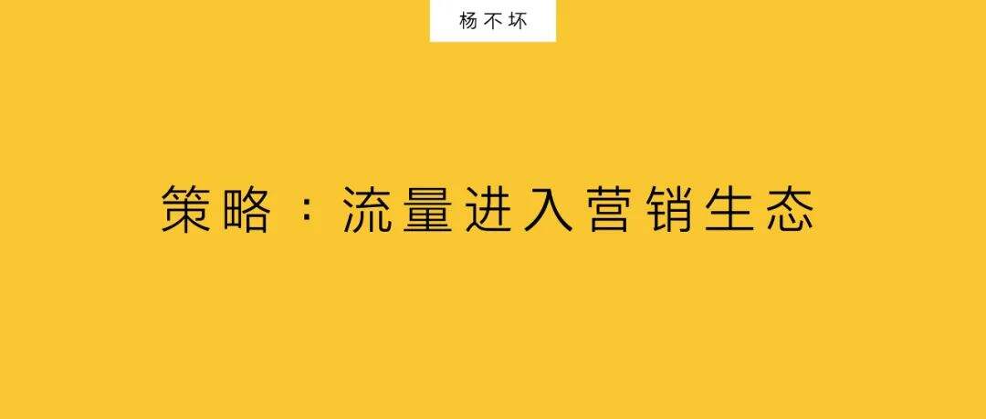 广告人干货库 只有坏策略,没有坏流量-广告人干货库