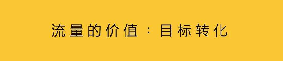 广告人干货库 只有坏策略,没有坏流量-广告人干货库