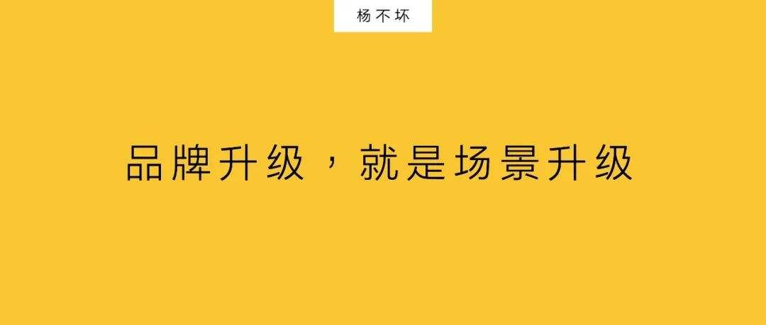 广告人干货库 品牌升级,就是场景升级-广告人干货库