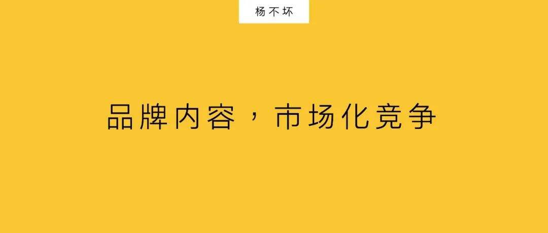 广告人干货库 品牌内容,市场化竞争-广告人干货库