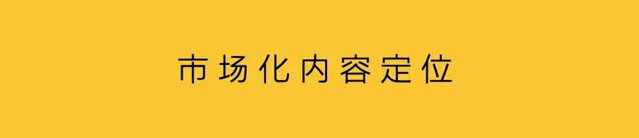 广告人干货库 品牌内容,市场化竞争-广告人干货库