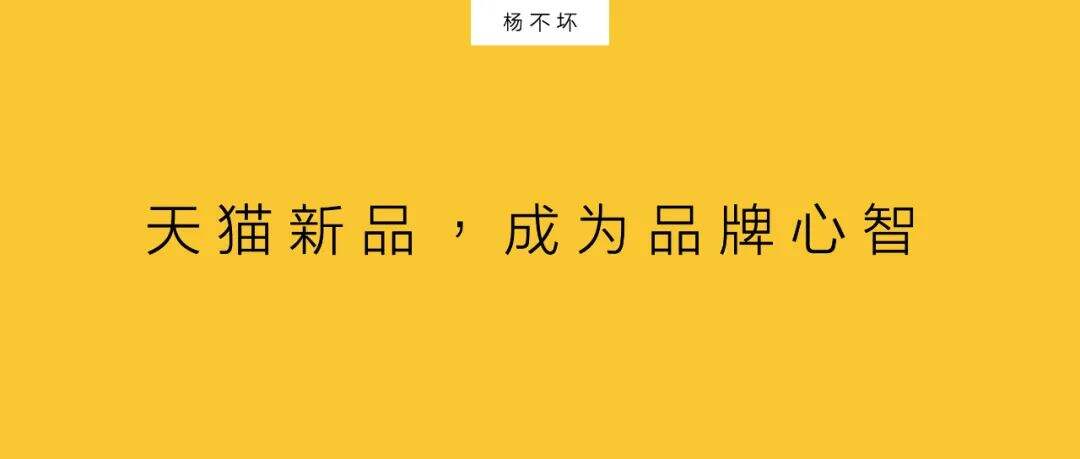 广告人干货库 天猫618,新品破圈时-广告人干货库