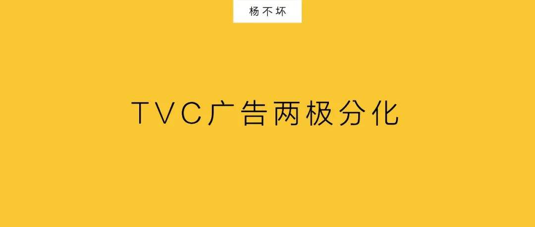 广告人干货库 传统TVC,正在丧失传播力-广告人干货库