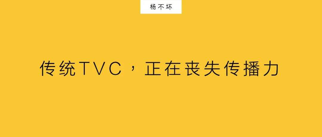 广告人干货库 传统TVC,正在丧失传播力-广告人干货库