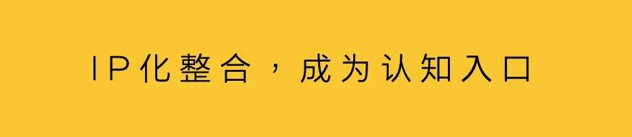 广告人干货库 品牌IP建造时-广告人干货库