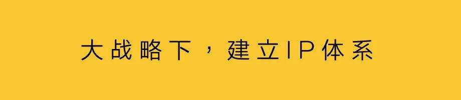 广告人干货库 品牌IP建造时-广告人干货库
