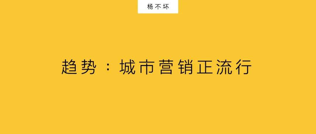 广告人干货库 趋势:城市营销正流行-广告人干货库