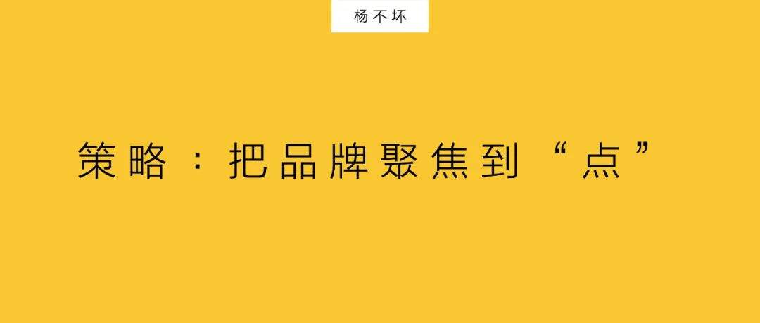 广告人干货库 策略:把品牌聚焦到“点”-广告人干货库