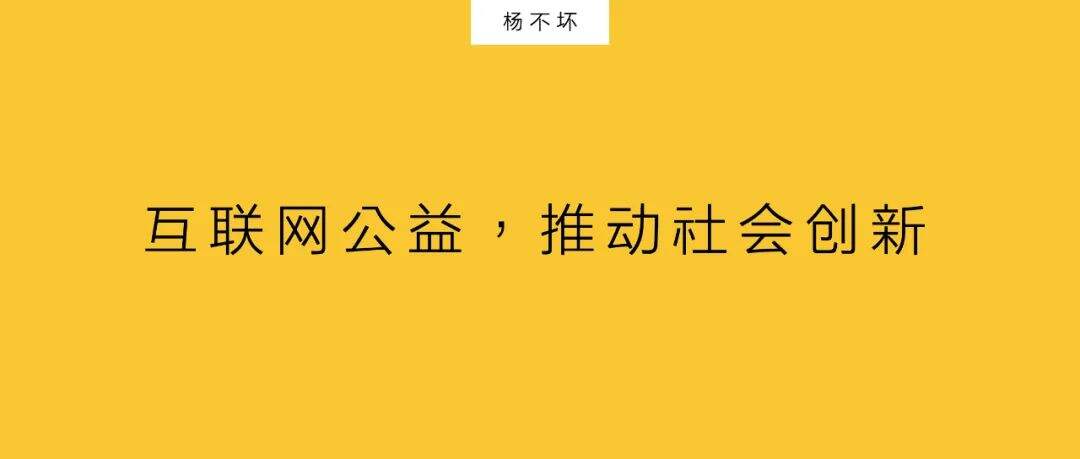 广告人干货库 互联网品牌,重塑公益体系-广告人干货库