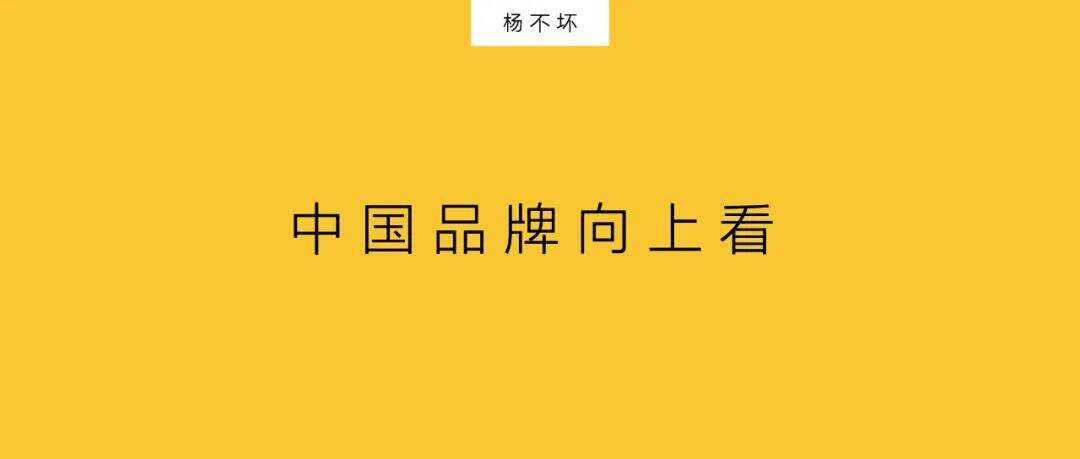 广告人干货库 中国品牌向上看-广告人干货库