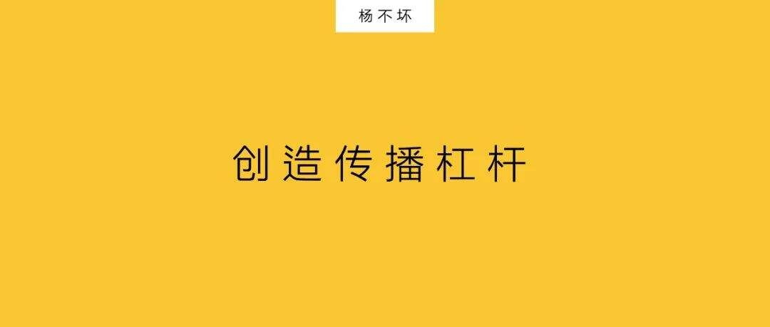 广告人干货库 创造传播杠杆,进入社交舆论-广告人干货库