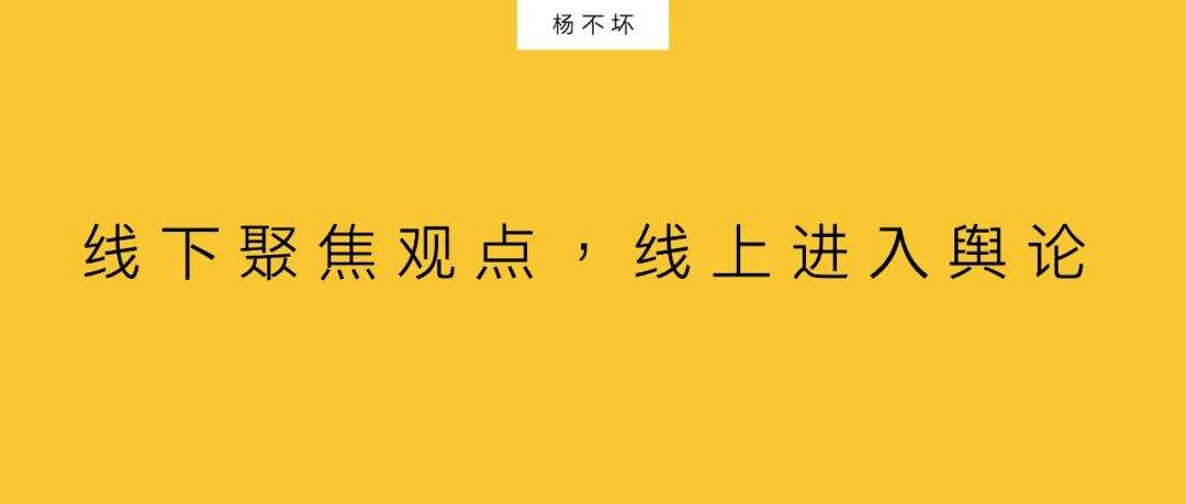 广告人干货库 创造传播杠杆,进入社交舆论-广告人干货库