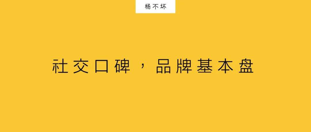 广告人干货库 社交口碑,品牌基本盘-广告人干货库