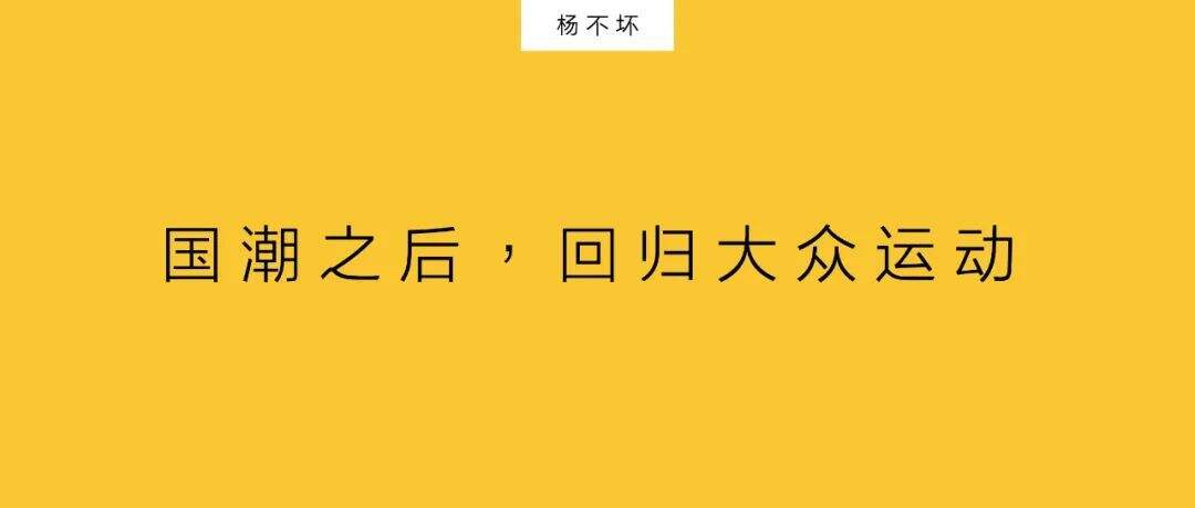 广告人干货库 复盘李宁,不止国潮-广告人干货库