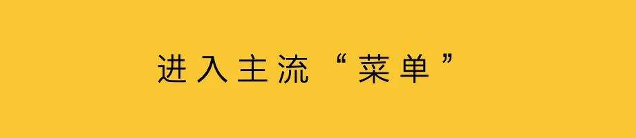 广告人干货库 小众破圈,进入主流“菜单”-广告人干货库