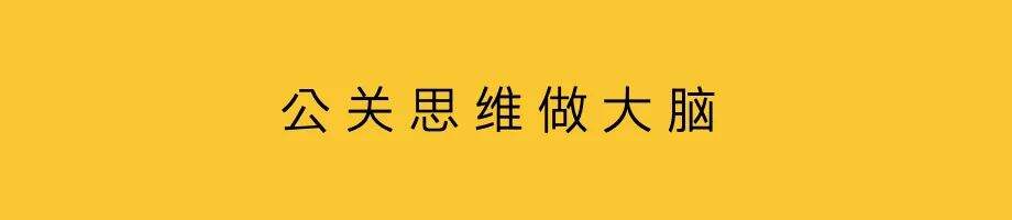 广告人干货库 广告是方法,公关是目的-广告人干货库