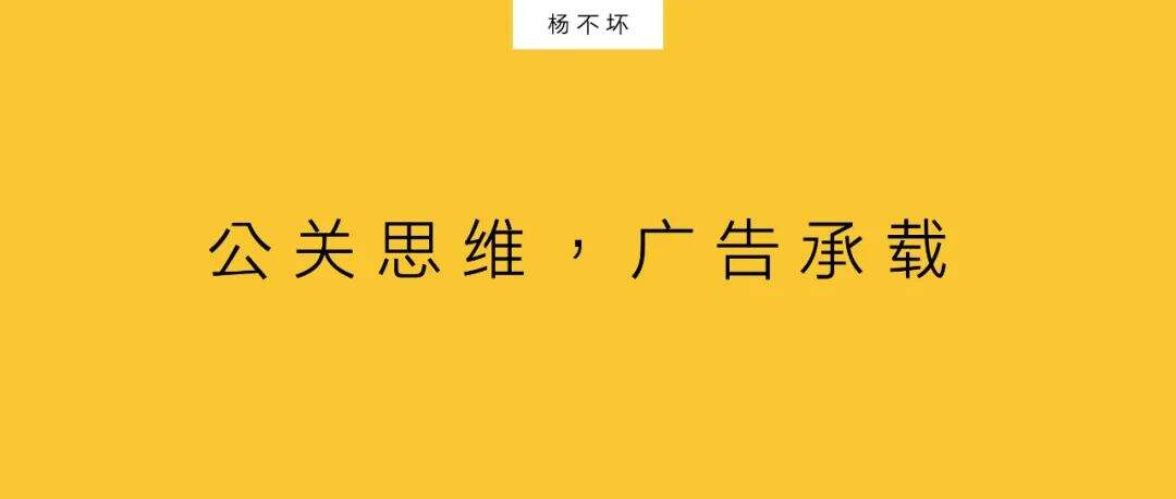 广告人干货库 广告是方法,公关是目的-广告人干货库