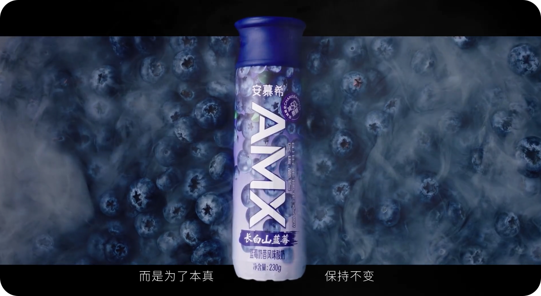 安慕希发布产地直采系列 TVC-广告人干货库