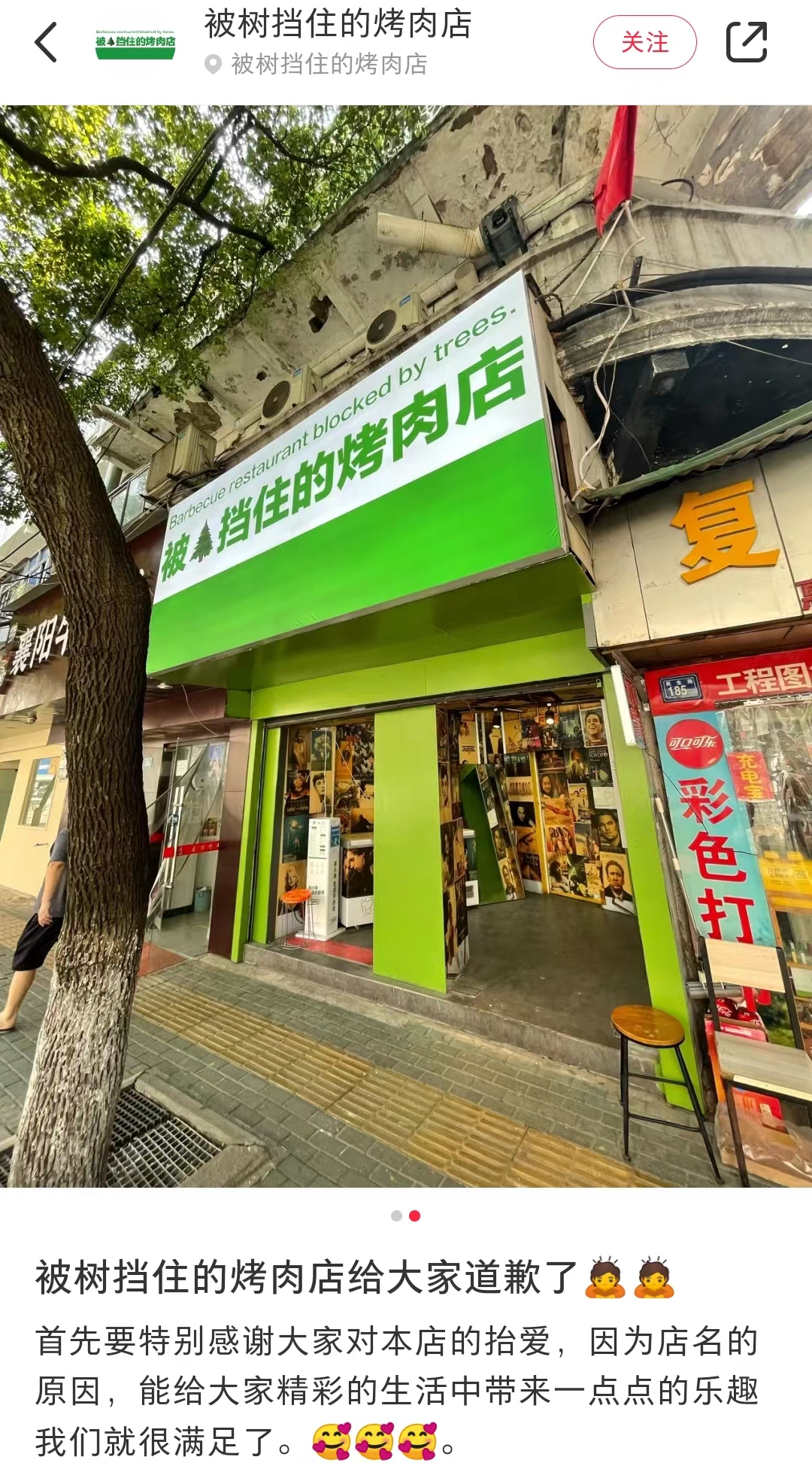 广告人干货库 被树挡住的烤肉店,营销出后续了-广告人干货库