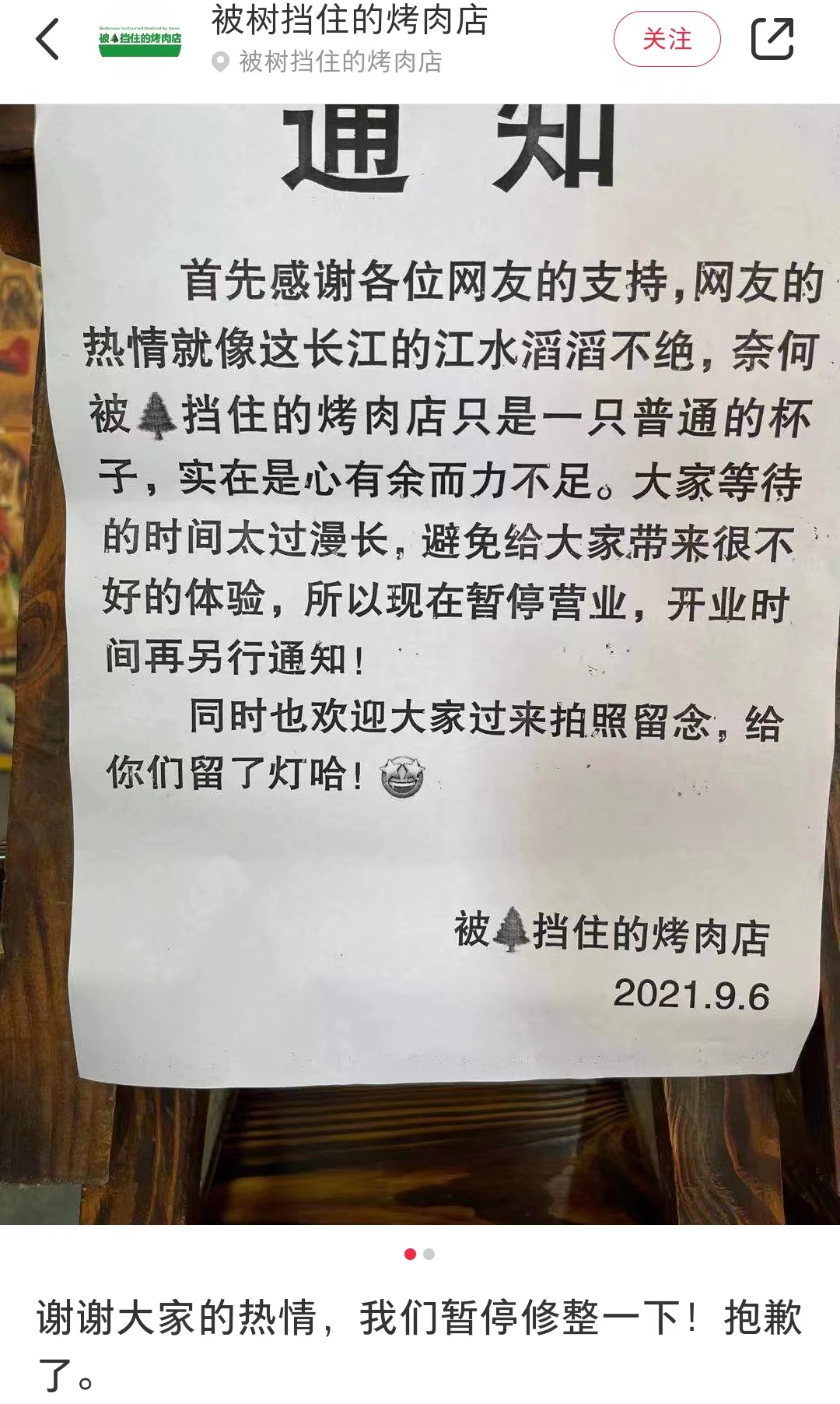 广告人干货库 被树挡住的烤肉店,营销出后续了-广告人干货库