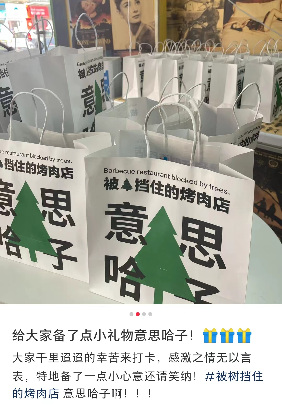广告人干货库 被树挡住的烤肉店,营销出后续了-广告人干货库