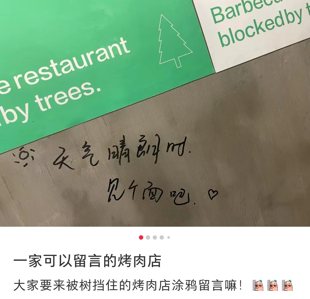 广告人干货库 被树挡住的烤肉店,营销出后续了-广告人干货库