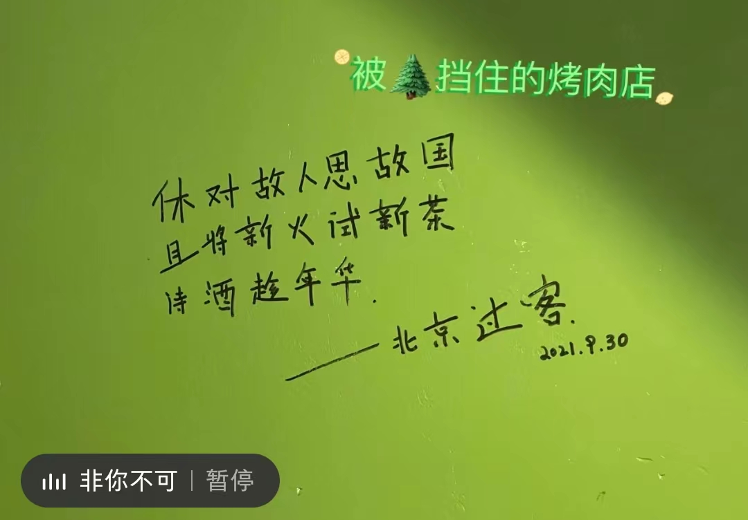 广告人干货库 被树挡住的烤肉店,营销出后续了-广告人干货库