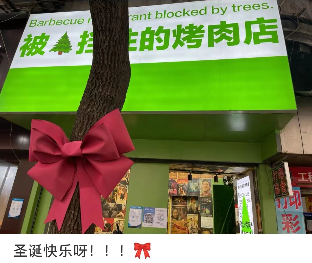 广告人干货库 被树挡住的烤肉店,营销出后续了-广告人干货库
