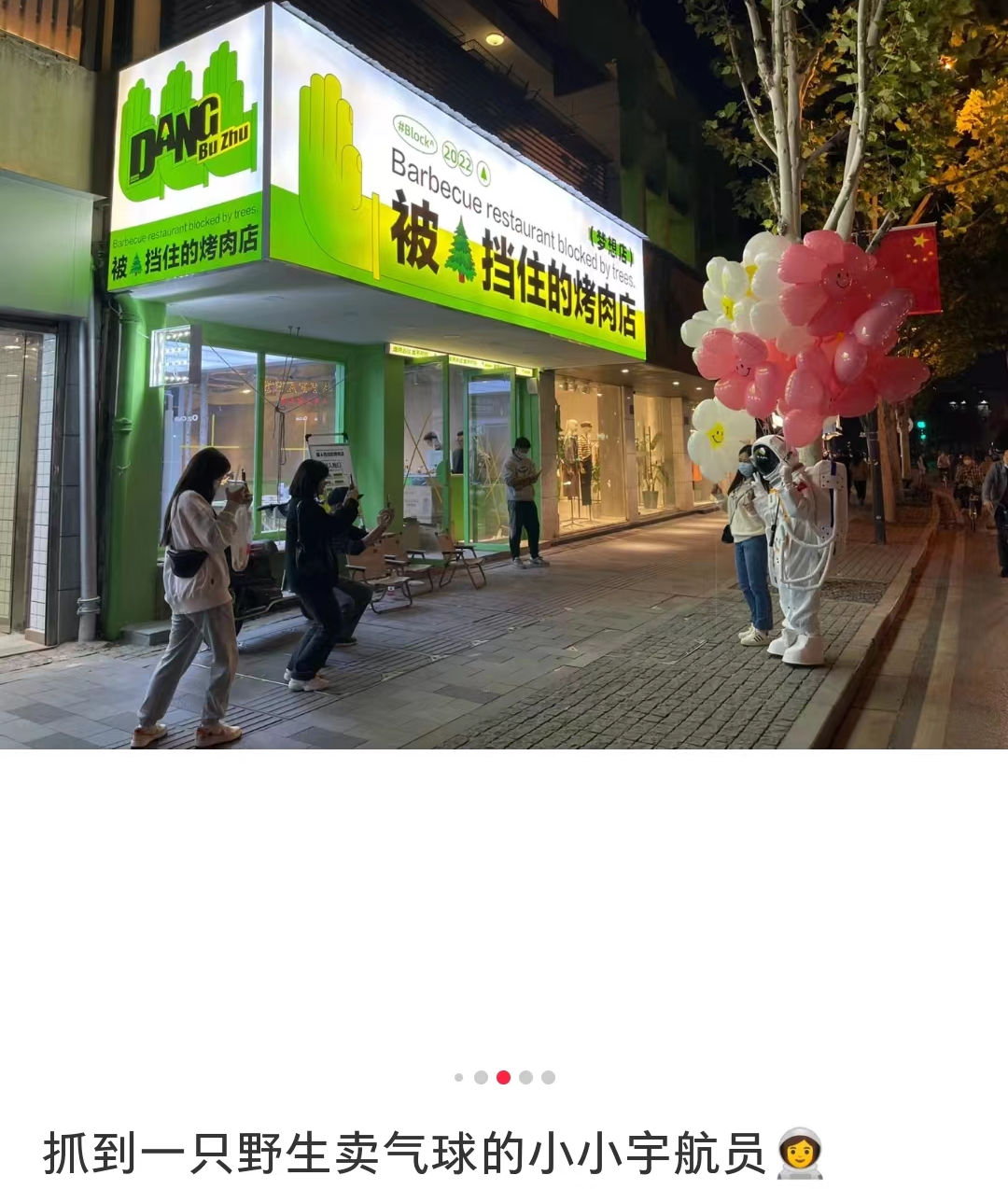 广告人干货库 被树挡住的烤肉店,营销出后续了-广告人干货库