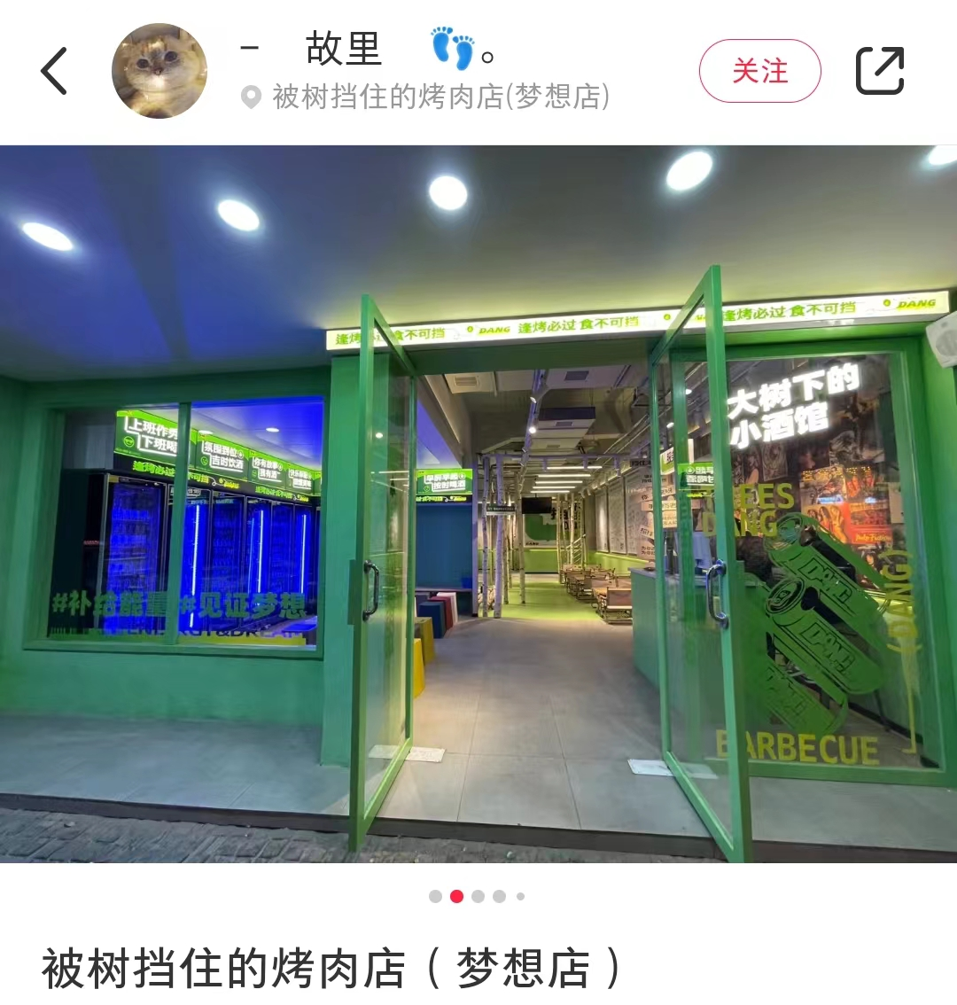 广告人干货库 被树挡住的烤肉店,营销出后续了-广告人干货库