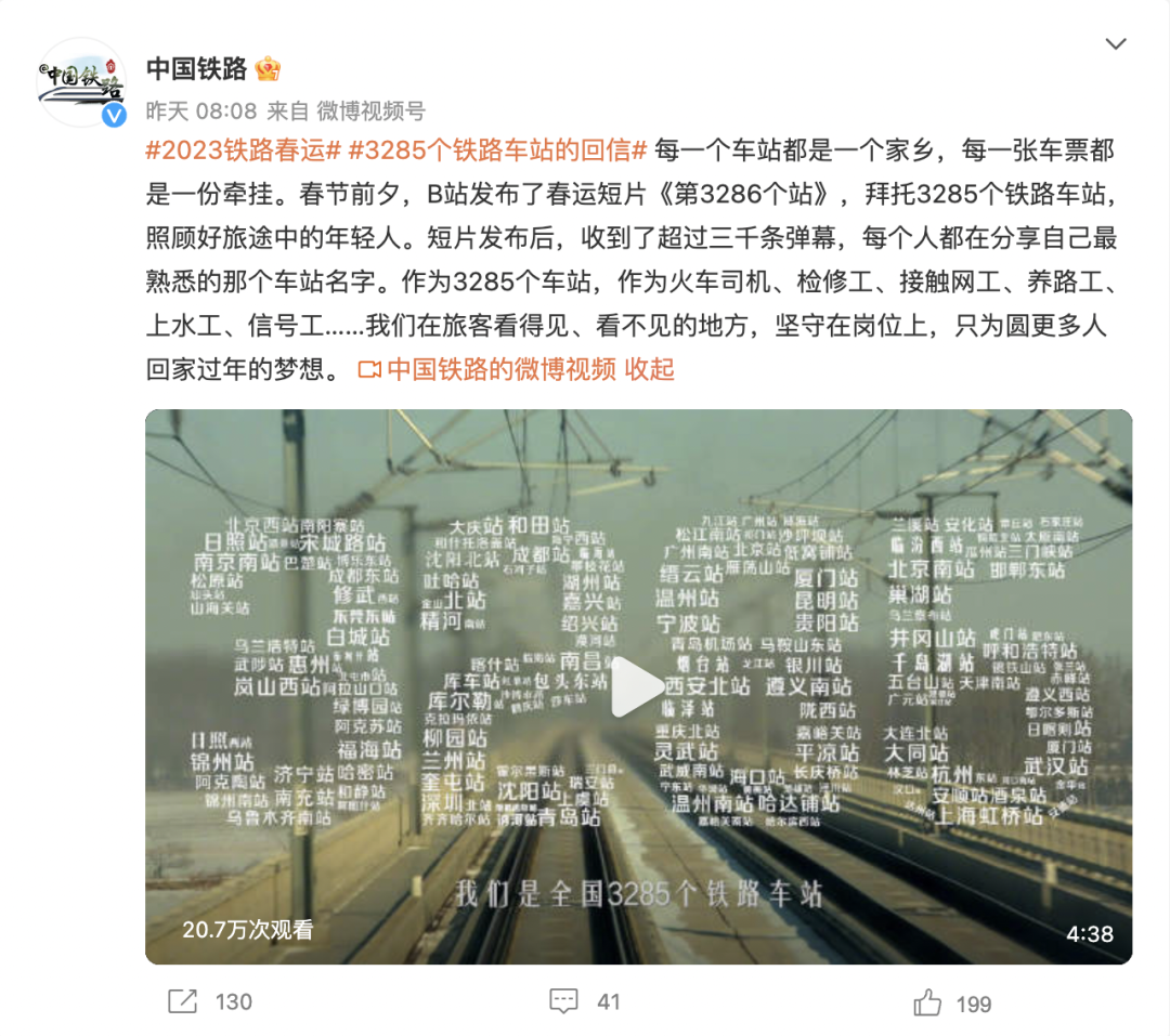 广告人干货库 中国铁路给b站回信,是提前策划好的吗?-广告人干货库