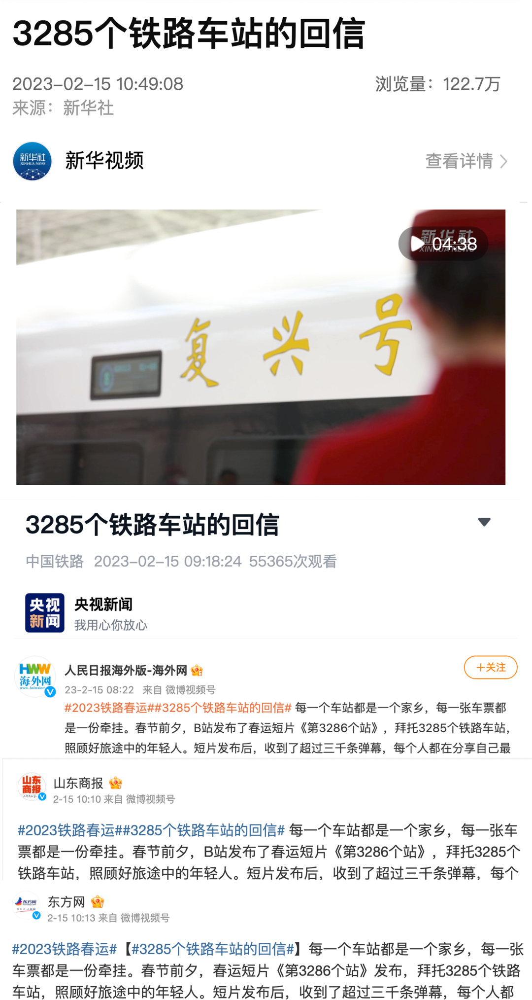 广告人干货库 中国铁路给b站回信,是提前策划好的吗?-广告人干货库