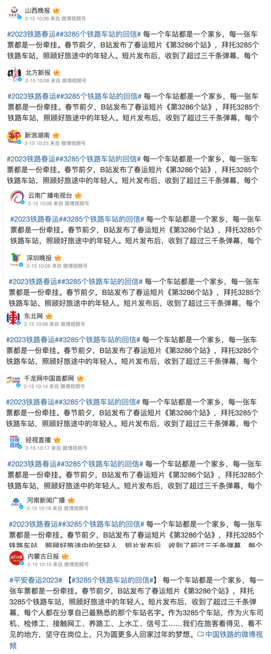 广告人干货库 中国铁路给b站回信,是提前策划好的吗?-广告人干货库