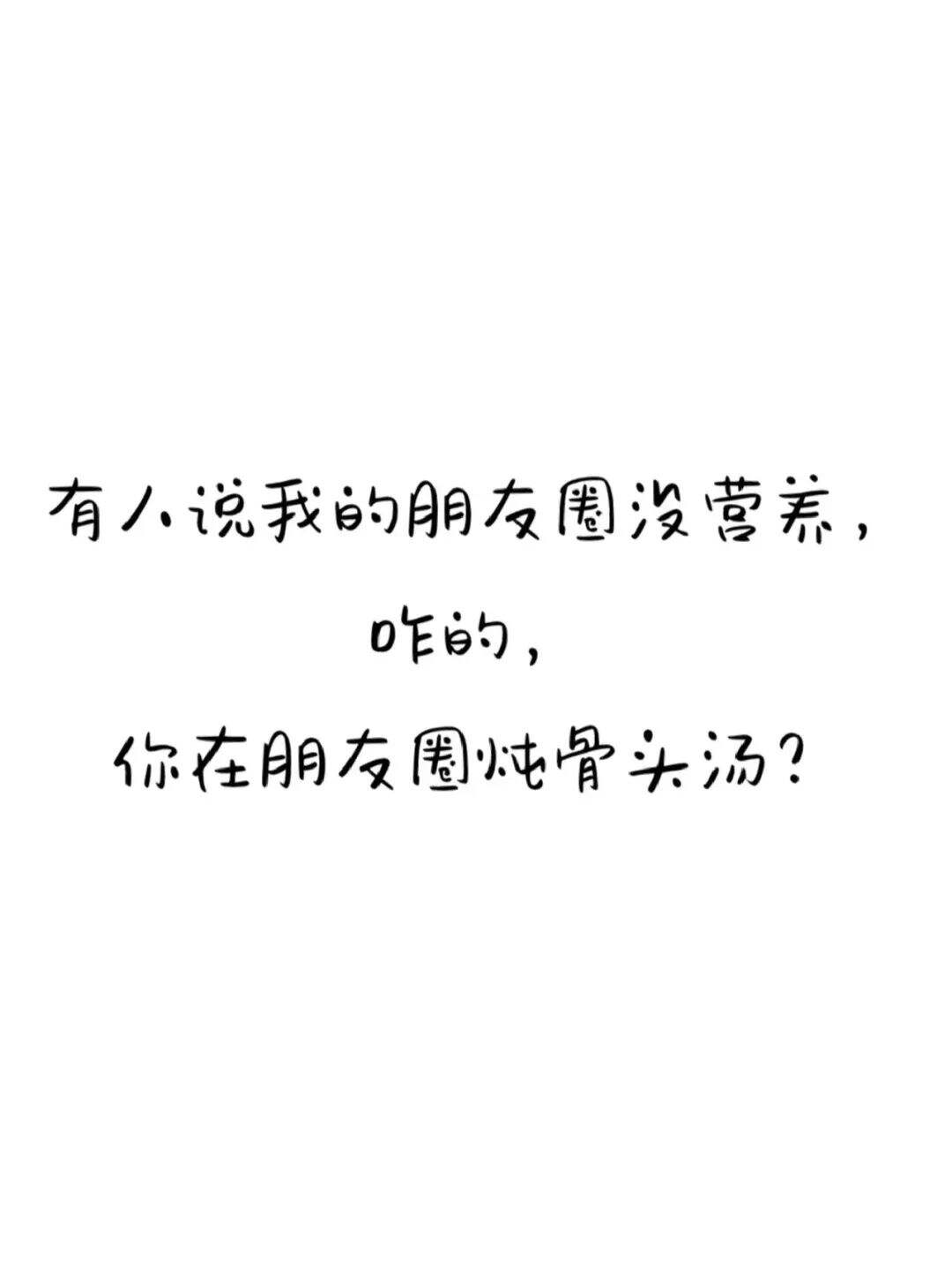 广告人干货库 分享一些有趣的友圈沙雕文案-广告人干货库