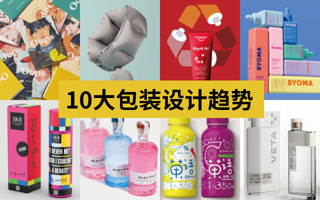 广告人干货库 Pentawards发布2023年10大包装设计趋势报告-广告人干货库