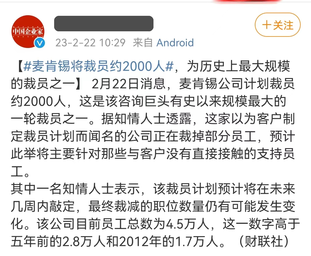 广告人干货库 麦肯锡不行了?史上最大规模裁员!-广告人干货库