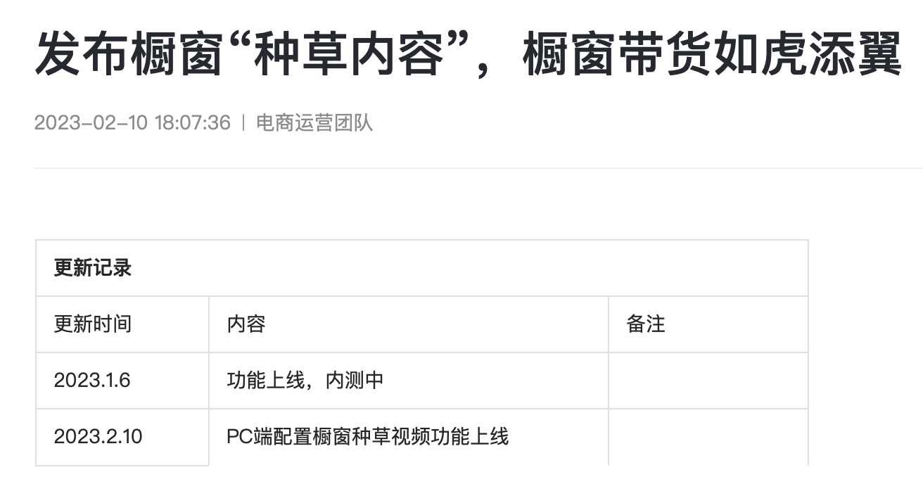 抖音电商测试新功能-广告人干货库