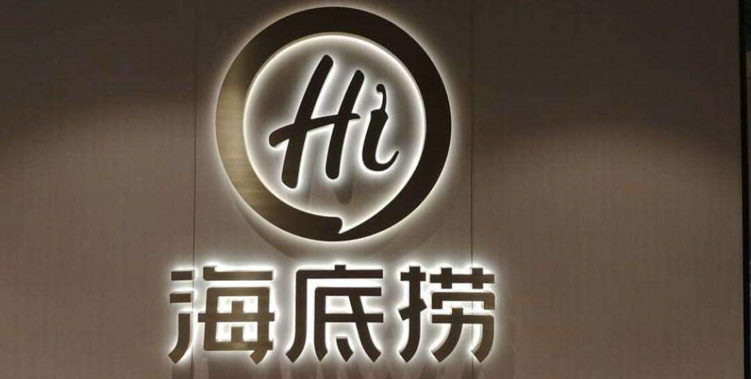 海底捞禁止自带食材-广告人干货库