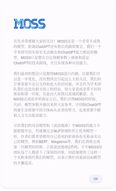 复旦MOSS团队回应内测-广告人干货库