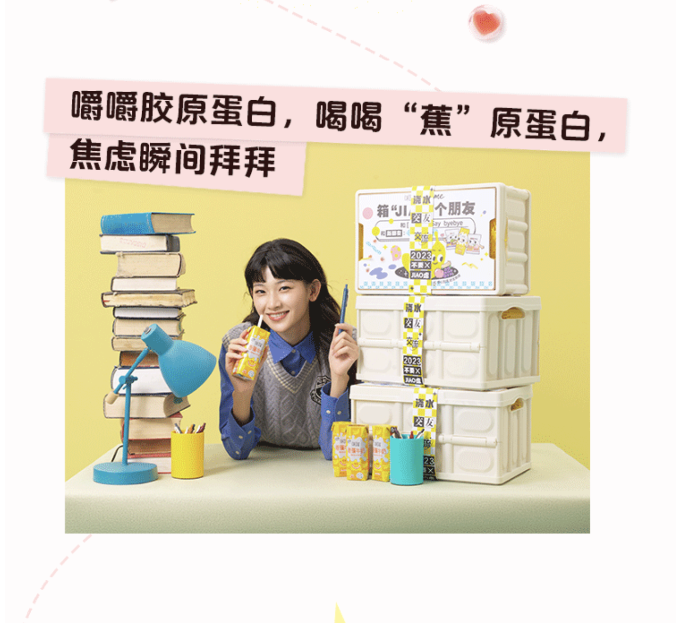 味可滋 × Swisse me 为你赶跑蕉绿-广告人干货库