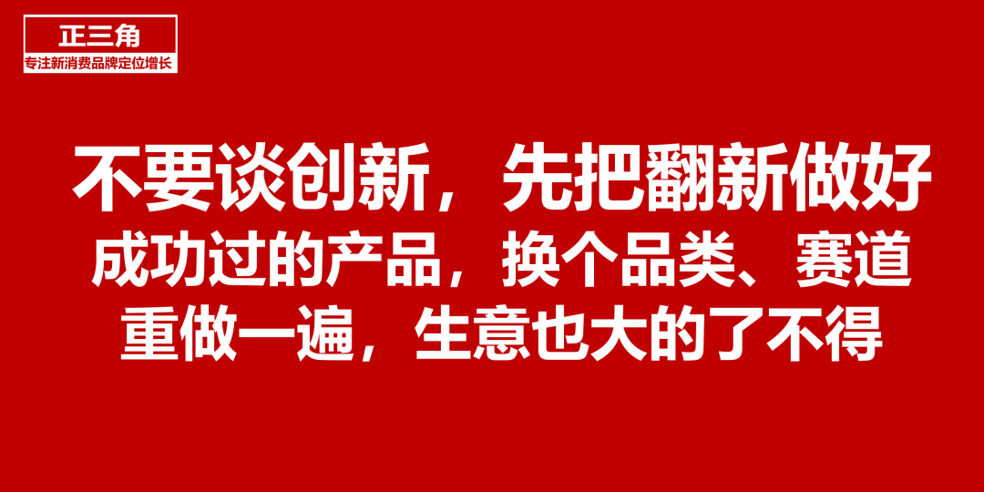 广告人干货库 注解系列《视觉锤》16:别谈创新,搜尽奇峰抄作业,把翻新做好,都大的了不得-广告人干货库
